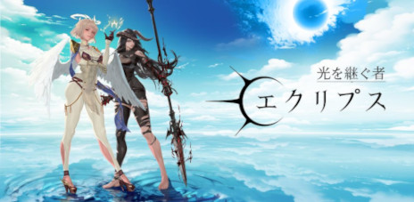 画像ギャラリー No.001のサムネイル画像 / 新作ダークファンタジーRPG「光を継ぐ者：エクリプス」サービス開始。SRキャラが手に入るリリース記念イベントを開催中