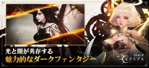 画像ギャラリー No.005のサムネイル画像 / 新作ダークファンタジーRPG「光を継ぐ者：エクリプス」サービス開始。SRキャラが手に入るリリース記念イベントを開催中