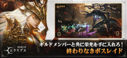 光を継ぐ者：エクリプス