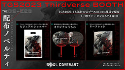 画像ギャラリー No.008のサムネイル画像 / 「SOUL COVENANT」，作品の世界観にフォーカスしたアナウンストレイラーが公開に。声優・茅野愛衣さんがCVを担当するAIキャラも発表