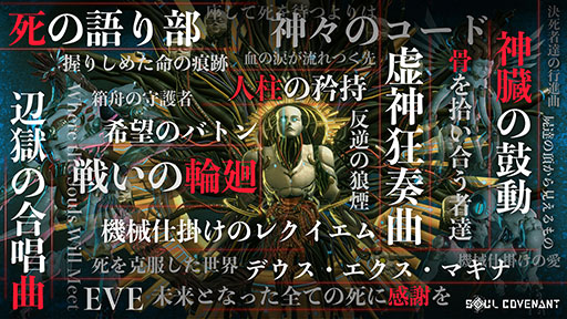 画像ギャラリー No.001のサムネイル画像 / 「SOUL COVENANT」，ゲーム内すべての楽曲を光田康典氏が担当。前任者の記憶を追体験できる要素「日誌」の情報も明らかに
