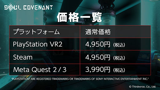 画像ギャラリー No.003のサムネイル画像 / 主人公と一体化するような没入感を追求したVRゲーム「SOUL COVENANT」，本日発売。SteamとPS VR2版は4月25日まで10％オフ