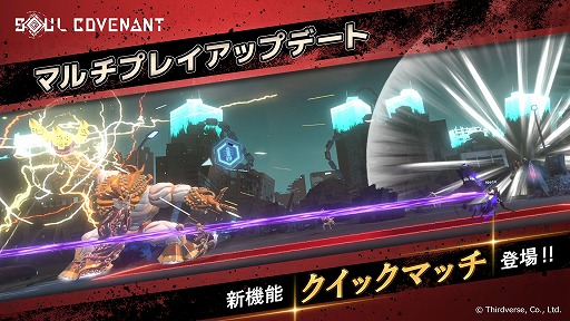 画像ギャラリー No.001のサムネイル画像 / 「SOUL COVENANT」サーバーを選ばずプレイできる新機能「クイックマッチ」実装。編成画面でプレイヤー状況を確認可能に