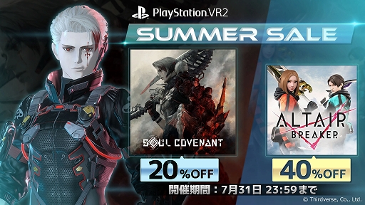 画像ギャラリー No.011のサムネイル画像 / 「SOUL COVENANT」が20％オフ，「ALTAIR BREAKER」が40％オフに。ThirdverseがPS StoreのSummer Saleに参加