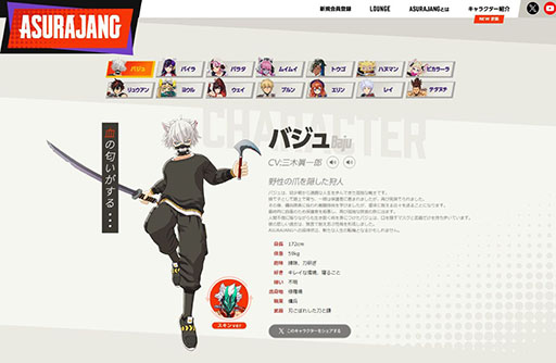 画像ギャラリー No.002のサムネイル画像 / 新作バトルロイヤル「ASURAJANG」，公式サイトに参戦キャラクター情報を追加。各キャラの担当声優や背景ストーリーを確認可能に