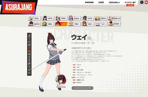 画像ギャラリー No.003のサムネイル画像 / 新作バトルロイヤル「ASURAJANG」，公式サイトに参戦キャラクター情報を追加。各キャラの担当声優や背景ストーリーを確認可能に