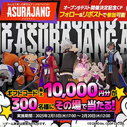 画像ギャラリー No.006のサムネイル画像 / 「ASURAJANG」のオープンβテストが2月20日17：00にスタート。一部キャラクターを使用してバトルロイヤルや模擬戦を楽しめる
