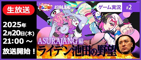 画像ギャラリー No.008のサムネイル画像 / 33キャラが入り乱れるお手軽バトロワ「ASURAJANG」，オープンβテストをスタート。Amazonギフトカードが当たるキャンペーンも開催中
