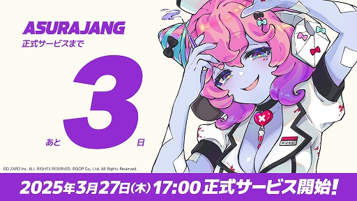 画像ギャラリー No.002のサムネイル画像 / 「ASURAJANG」，サービス開始にあわせて，ウェイとパイラのビジュアルやスキルアクションを刷新。カウントダウンキャンペーンもスタート