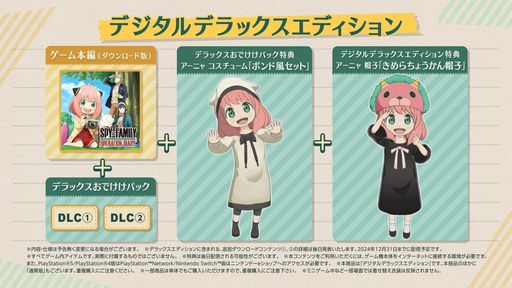 画像ギャラリー No.004のサムネイル画像 / Switch版「SPY×FAMILY OPERATION DIARY」が12月21日に発売。オリジナルグッズ付きのおでけけエディションなどの情報も公開に