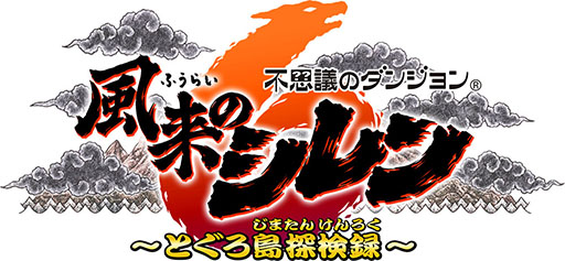画像ギャラリー No.009のサムネイル画像 / 「不思議のダンジョン 風来のシレン6」，ダンジョン探索を快適にする新機能，パワーアップした「ライブ探索表示」などシステムの情報が明らかに