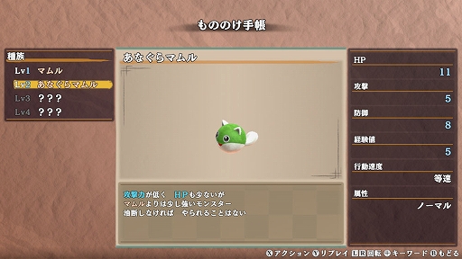 画像ギャラリー No.003のサムネイル画像 / 「風来のシレン6」，これまでの冒険のデータを振り返れる機能と，序盤に登場するモンスターの情報を紹介。DL版の予約受付もスタート