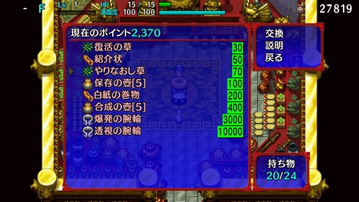 画像ギャラリー No.088のサムネイル画像 / 「風来のシレン６」発売が待ち遠しい！ 日本にローグライクを根づかせた金字塔シリーズの足跡を振り返る【PR】
