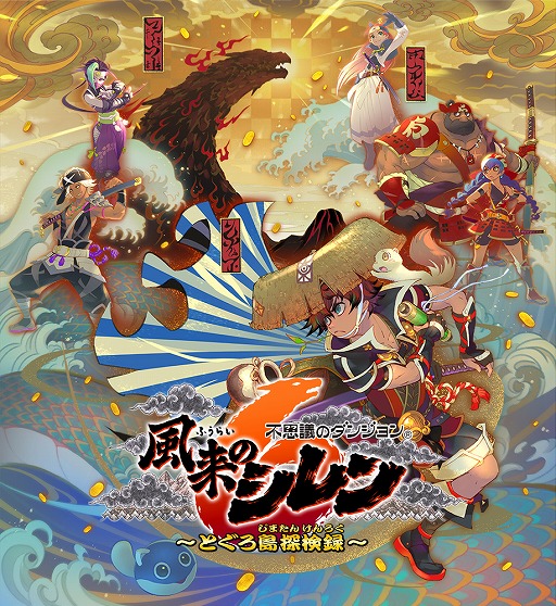 画像ギャラリー No.001のサムネイル画像 / 今夜22時から放送の「RADIO 4Gamer Tap（仮）」では，「不思議のダンジョン 風来のシレン6　とぐろ島探検録」を取り上げます