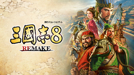 画像ギャラリー No.002のサムネイル画像 / 歴史SLG「三國志8 REMAKE」，部隊の「編制」や三國志VIII WPKから種類を増やし，効果も一新される「戦法」など，戦闘関連の情報が明らかに