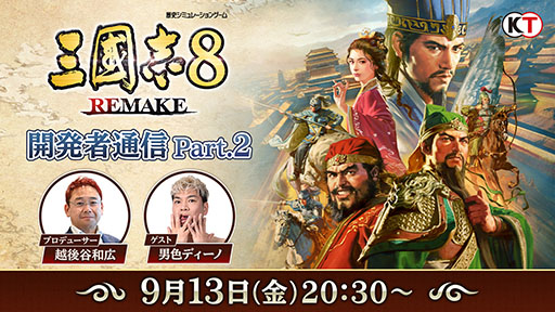 画像ギャラリー No.023のサムネイル画像 / 歴史SLG「三國志8 REMAKE」，部隊の「編制」や三國志VIII WPKから種類を増やし，効果も一新される「戦法」など，戦闘関連の情報が明らかに
