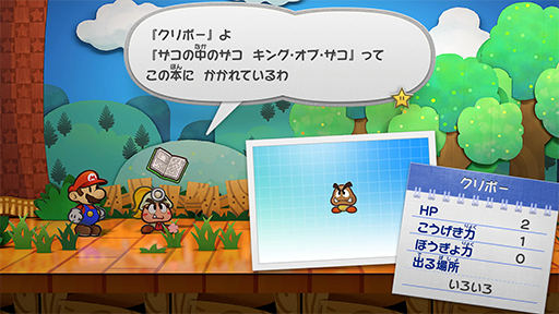 画像ギャラリー No.003のサムネイル画像 / 「ペーパーマリオRPG」，紹介動画を公開。マリオのアクションや，冒険をサポートしてくれる仲間たちの情報などが明らかに