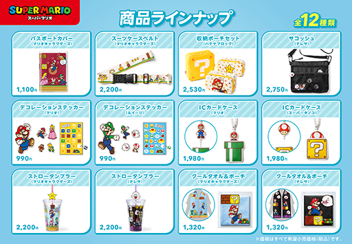 画像ギャラリー No.002のサムネイル画像 / 「スーパーマリオ」のトラベルグッズがNintendo TOKYOなどで発売。クールタオル＆ポーチなど暑い夏に活躍しそう