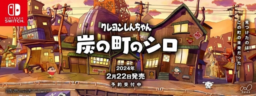 画像ギャラリー No.003のサムネイル画像 / 「クレヨンしんちゃん 炭の町のシロ」，パッケージ版の早期購入特典はゲームの世界観を描いた「ポストカードになる卓上カレンダー」に決定