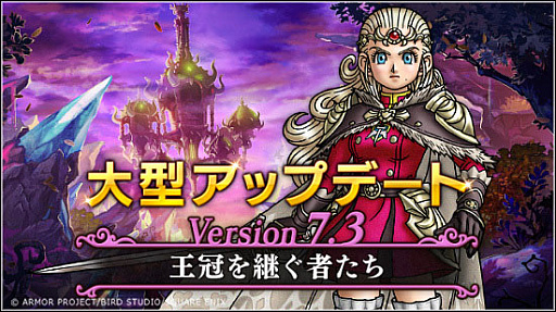 画像ギャラリー No.001のサムネイル画像 / 「DQXオンライン」，大型アップデート バージョン7.3を実施。魔界を舞台に，勇者姫アンルシアの協力のもと，王冠を手に入れるべく試練に挑む