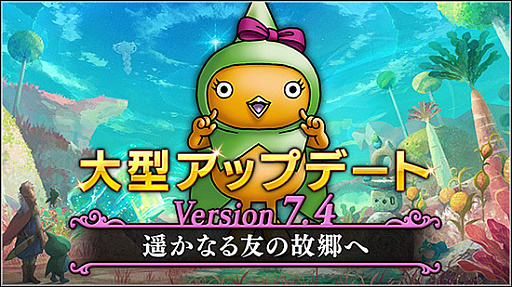 画像ギャラリー No.001のサムネイル画像 / 「ドラゴンクエストX　オンライン」，バージョン7.4「遥かなる友の故郷へ」を実施。キューロピアで暮らすキュロン人との出会いが待っている