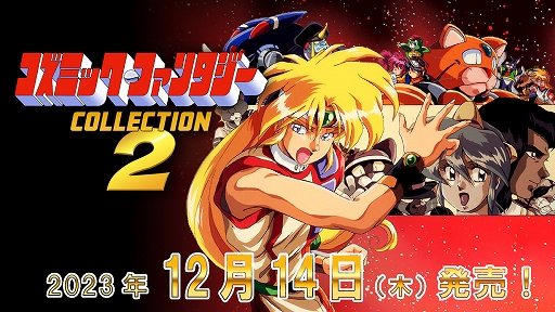 画像ギャラリー No.001のサムネイル画像 / 「コズミック・ファンタジーCOLLECTION2」，限定版同梱物の写真を公開。コミックの一部表現は公序良俗に即した修正を実施