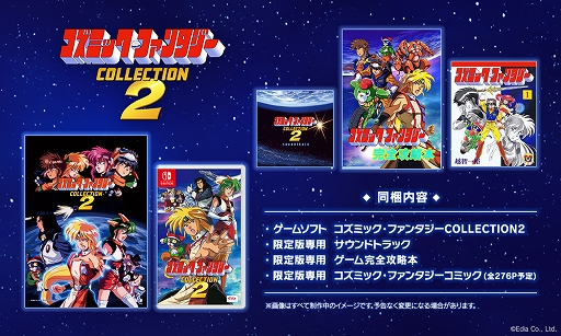 画像ギャラリー No.002のサムネイル画像 / 「コズミック・ファンタジーCOLLECTION2」，限定版同梱物の写真を公開。コミックの一部表現は公序良俗に即した修正を実施