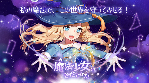 画像ギャラリー No.001のサムネイル画像 / ドットキャラ好きに刺さりそうな「魔法少女のそだてかた：放置系RPG」が登場。育成によって見た目を変えられるのもいい感じ【PR】