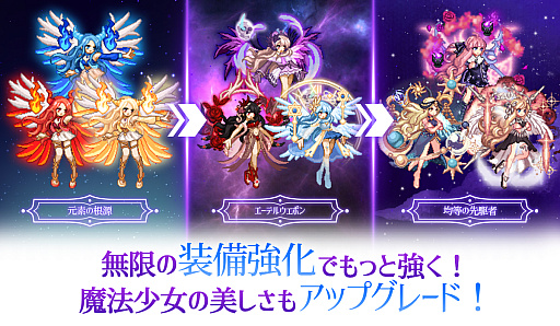 画像ギャラリー No.004のサムネイル画像 / ドットキャラ好きに刺さりそうな「魔法少女のそだてかた：放置系RPG」が登場。育成によって見た目を変えられるのもいい感じ【PR】