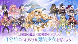 魔法少女のそだてかた：放置系RPG