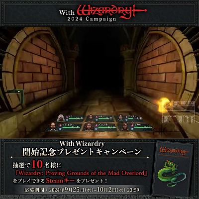 画像ギャラリー No.009のサムネイル画像 / ドリコム，「Wizardry」生誕43年を記念したキャンペーン「With Wizardry」第1弾を開始。リメイク作のDLキーを抽選で配布