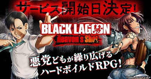 画像ギャラリー No.002のサムネイル画像 / 「BLACK LAGOON Heaven's Shot」，正式サービス開始日が12月7日に決定。事前登録キャンペーンも開催中