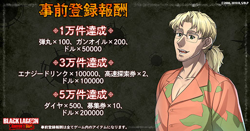 画像ギャラリー No.003のサムネイル画像 / 「BLACK LAGOON Heaven's Shot」，正式サービス開始日が12月7日に決定。事前登録キャンペーンも開催中