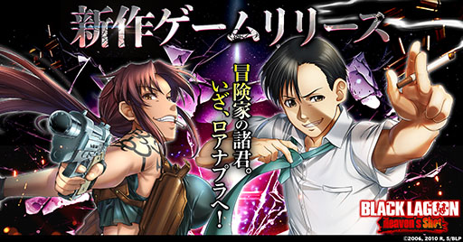 画像ギャラリー No.001のサムネイル画像 / TVアニメ「BLACK LAGOON」初のゲーム化作品「BLACK LAGOON Heaven's Shot」，本日サービス開始