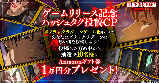 画像ギャラリー No.005のサムネイル画像 / TVアニメ「BLACK LAGOON」初のゲーム化作品「BLACK LAGOON Heaven's Shot」，本日サービス開始