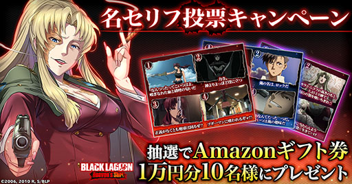 画像ギャラリー No.006のサムネイル画像 / TVアニメ「BLACK LAGOON」初のゲーム化作品「BLACK LAGOON Heaven's Shot」，本日サービス開始