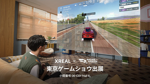 画像ギャラリー No.001のサムネイル画像 / TGS 2024のXREALブースで，サングラス型ディスプレイの大画面で「レーシングマスター」を体験しよう