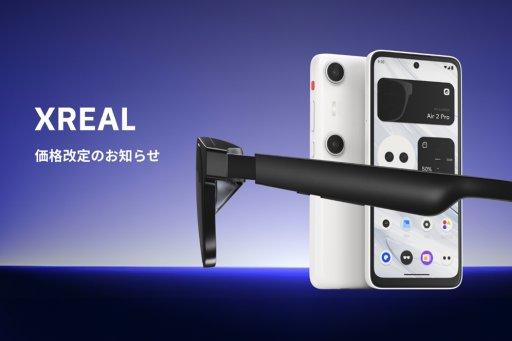 画像ギャラリー No.001のサムネイル画像 / サングラス型ディスプレイ「XREAL Air 2」が3万9980円に！ XREALが価格改定で値下げ