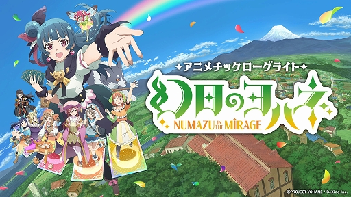 画像ギャラリー No.001のサムネイル画像 / デッキ構築型ローグライト「幻日のヨハネ - NUMAZU in the MIRAGE -」本日発売。魔法のカードの力を借りて“裏ヌマヅ”を冒険しよう