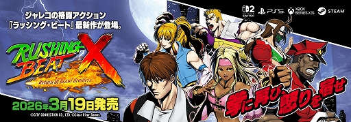 画像ギャラリー No.001のサムネイル画像 / 「RUSHING BEAT X: Return Of Brawl Brothers」,2026年3月19日に発売。シリーズ2作目と3作目のあいだをつなぐストーリーを描く