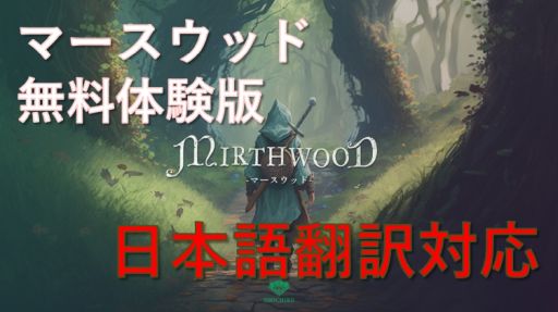画像ギャラリー No.001のサムネイル画像 / 中世ファンタジーの世界を舞台に，なりたい自分になれるオープンワールドRPG「Mirthwood−マースウッド−」，無料体験版が日本語に対応