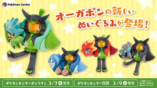 画像ギャラリー No.002のサムネイル画像 / 「ポケモンSV」，伝説のポケモン・オーガポンのお面を外したぬいぐるみを3月7日に発売。かわいい素顔といかついお面のギャップが印象的
