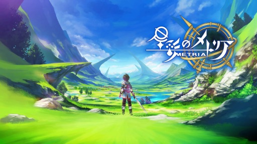 画像ギャラリー No.001のサムネイル画像 / 新作アクションRPG「星彩のメトリア」，世界観トレイラーを公開。物語序盤のフィールドやバトルシーン，伐採などを収録