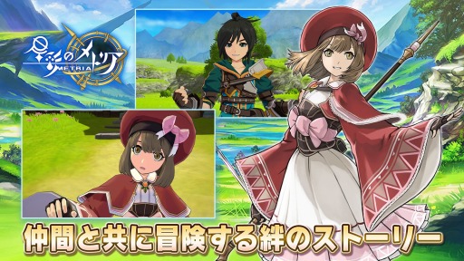 画像ギャラリー No.002のサムネイル画像 / 新作アクションRPG「星彩のメトリア」，世界観トレイラーを公開。物語序盤のフィールドやバトルシーン，伐採などを収録