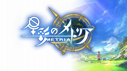 画像ギャラリー No.001のサムネイル画像 / 「星彩のメトリア」のリリース日が11月7日に決定。ルナリア，ベギウス，ディノのキャラクター紹介トレイラーも公開