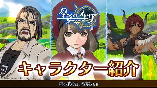 画像ギャラリー No.006のサムネイル画像 / 「星彩のメトリア」のリリース日が11月7日に決定。ルナリア，ベギウス，ディノのキャラクター紹介トレイラーも公開