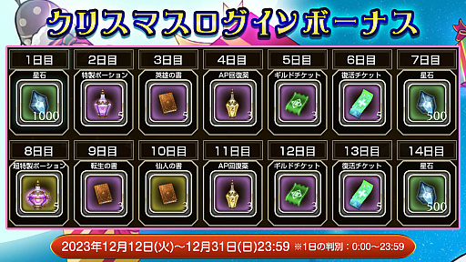 画像ギャラリー No.002のサムネイル画像 / アクションRPG「星彩のメトリア」で，初の季節イベント「初めてのクリスマス」が開催中
