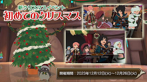 画像ギャラリー No.010のサムネイル画像 / アクションRPG「星彩のメトリア」で，初の季節イベント「初めてのクリスマス」が開催中