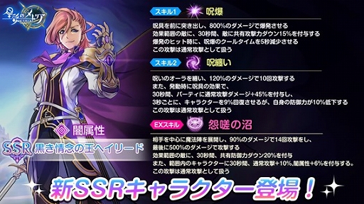 画像ギャラリー No.001のサムネイル画像 / 「星彩のメトリア」，新SSRキャラ「黒き情念の王ヘイリード」を実装。SSRタロット「傲慢と偽りの王」と，3種類のサブクエストも追加