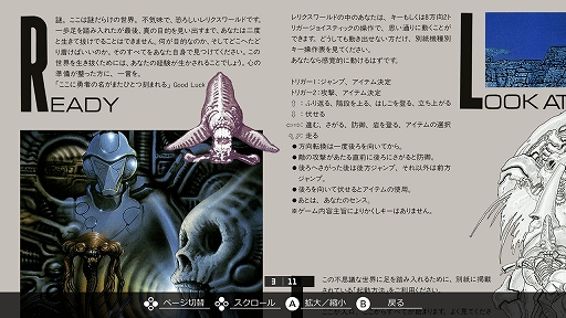 画像ギャラリー No.006のサムネイル画像 / Switch版レトロゲーム配信サービス「EGGコンソール」，本日始動。第1弾「EGGコンソール レリクス PC-8801」を配信